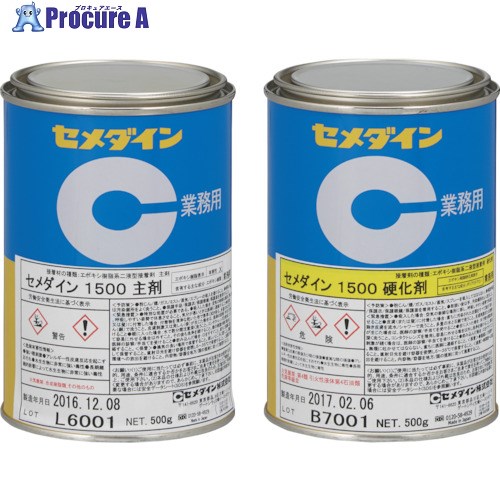 セメダイン 1500 (標準タイプ) 1kgセット(主剤500g＋硬化剤500g) AP-242 AP-242 1S ▼113-9113【代引決済不可】