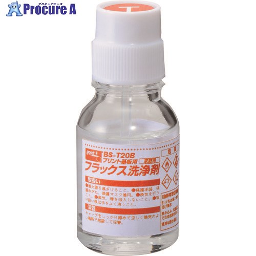 グット プリント基板用フラックス洗浄剤 20ml BS-T20B 1本 ▼213-7159【代引決済不可】