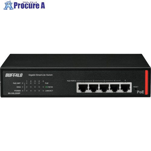 BUFFALO 法人向け Giga対応 PoE Layer2 スマートLiteスイッチ 5ポート BS-GSL2005P 1個 ▼352-7828【代引決済不可】