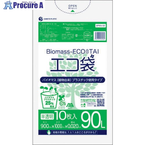 清掃・衛生用品 清掃用品 ゴミ袋 サンキョウプラテック（株）メーカー名サンキョウプラテック（株）プラス名称 サンキョウプラ商品名サンキョウプラ　バイオマスプラスチック　25％配合エコ袋90L　10枚　0．020mm厚　半透明型式BPKN93メーカー希望小売価格【税抜】open（税抜）オレンジブック2024年　5 0311ページ発注コード527-5696JANコード4562345603064特長●原料にバイオマスプラスチックを25%配合した製品です。●高密度ポリエチレンのシャカシャカ素材の半透明ポリ袋です。用途●CO2排出量削減に。仕様●縦(mm)：1000●横(mm)：900●厚さ(mm)：0.02●容量(L)：90●色：半透明●バイオマスポリエチレン25%配合ごみ袋材質●HDPE＋バイオマスプラスチック25％セット内容／付属品注意原産国ベトナム重量307G納期目安当日〜2営業日以内に発送 ※欠品時別途連絡