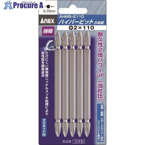 アネックス ハイパービット 5本組 両頭 ＋2×110 AHM5-2110 1パック ▼774-3882
