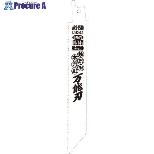 モトユキ グローバルソー 万能刃 多種材切断用バイメタルセーバーソーブレード5枚 ARS-1510 1パック ▼803-6661