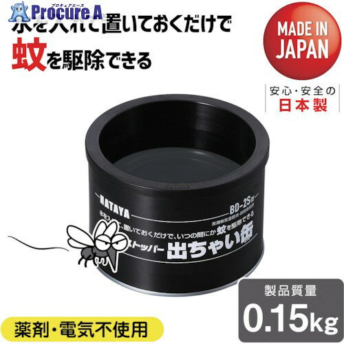 ハタヤ ボウフラストッパー出ちゃい缶 スタンダードタイプ BD-2S 1個 ▼855-5469【代引決済不可】のサムネイル