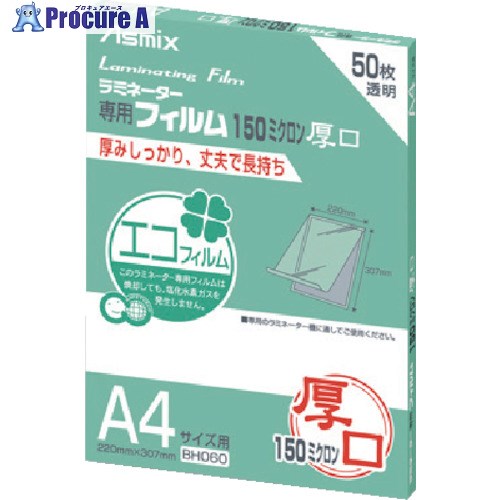 アスカ ラミネーターフィルム150μ 50