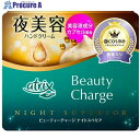 Kao アトリックス ビューティーチャージ ナイトスペリア 98g 282279 24個 ■▼530-3368 【送料都度見積】