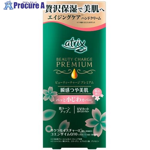 Kao アトリックス ビューティーチャージプレミアム 瞬感つや美肌 桜の香り 60g 381262 24個 ■▼530-4898..