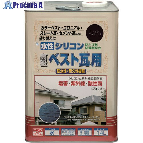 ニッぺ 水性シリコンベスト瓦用 14L ブラックチョコレート HU102-14 4976124203299 1缶 ■▼859-8949 【送料都度見積】