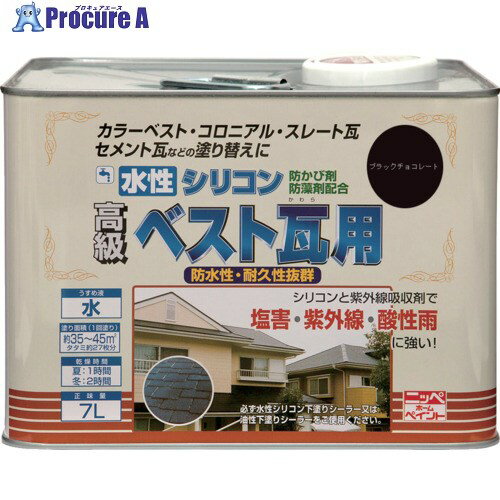 ニッぺ 水性シリコンベスト瓦用 7L ブラックチョコレート HU102-7 4976124203282 1缶 ■▼859-8950 【送料都度見積】