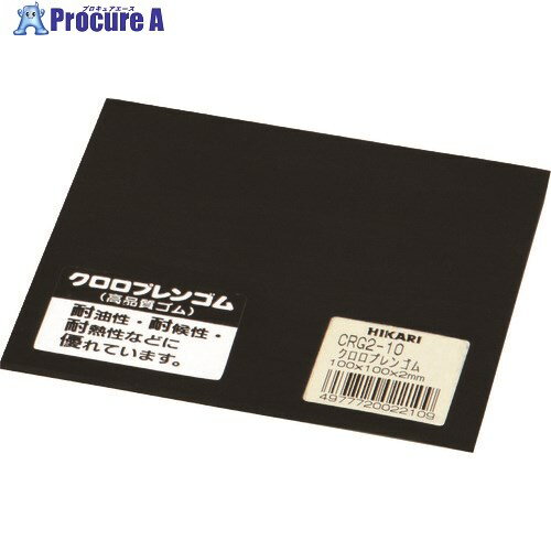 光 クロロプレンゴム 2×100×100mm CRG2-10 1枚 ▼112-8056