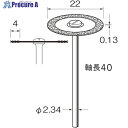 リューター 電着ダイヤモンドディスクD9321 D9321 1袋 ▼128-1801【代引決済不可】