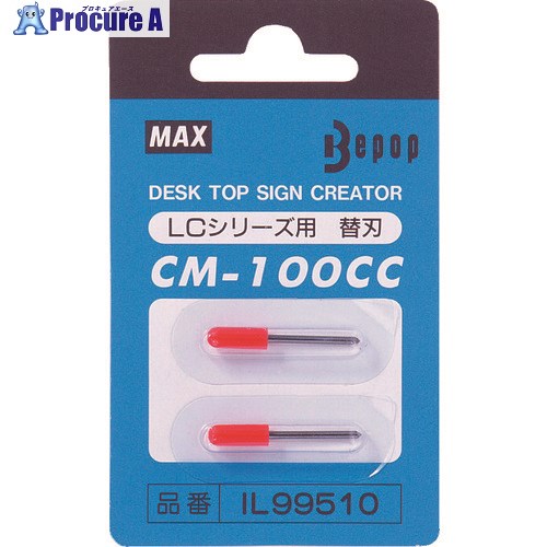 MAX ビーポップ カッティング用替刃(2個入り1パック) CM-100CC 1パック ▼304-1778【代引決済不可】