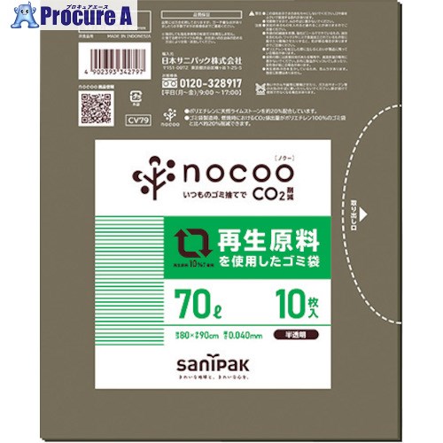 サニパック NOCOO(ノクー)再生原料を使用したグレー半透明ゴミ袋70L10枚 CV79 1冊 ▼336-0090【代引決済不可】