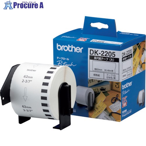 brother DKテープ(QLシリーズ用)幅62mm無定長 DK-2205 1個 ▼384-4777【代引決済不可】