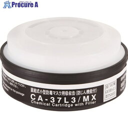 シゲマツ 低濃度ガス用吸収缶 CA-37L3/MX 1個 ▼420-3321【代引決済不可】