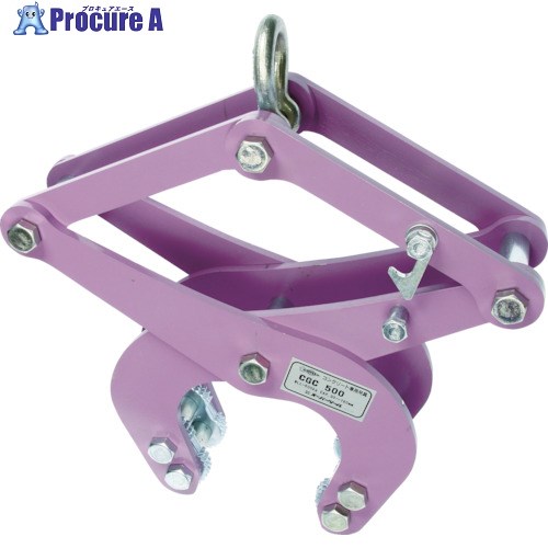 スーパー コンクリート二次製品用吊クランプ(カム式) 容量:1000kg CGC-1000 1台 ■▼453-0021 ※車上渡し ..