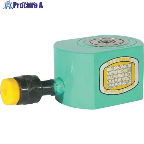 OJ パワージャッキフラットジャッキ EF20S1.5 1台 ▼457-4443【代引決済不可】