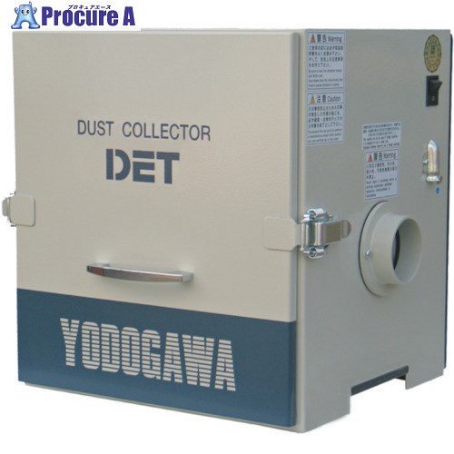 淀川電機 カートリッジフィルター式 集塵機 DETシリーズ 単相100V(0.05kW) DET100A 1台 ■▼467-4341【代引決済不可】【送料都度見積】 1