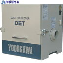 淀川電機 カートリッジフィルター式 集塵機 DETシリーズ 単相100V(0.05kW) DET100A 1台 ■▼467-4341 【送料都度見積】