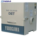 淀川電機 カートリッジフィルター式 集塵機 DETシリーズ 単相100V(0.05kW) DET100A 1台 ■▼467-4341【代引決済不可】【送料都度見積】