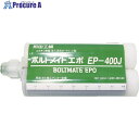 前田工繊 ボルトメイト エポ EP-400J カートリッジセット 400ml EP-400J-CS 1S ■▼467-5410【代引決済不可】【送料都度見積】