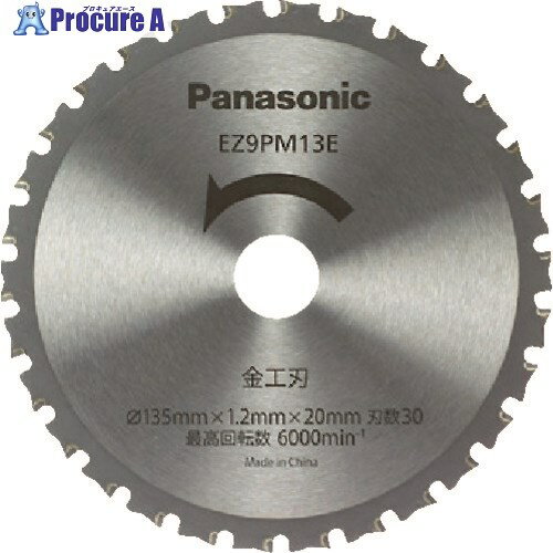 【あす楽】Panasonic 金工刃 パワーカッター用替刃 EZ9PM13E 1枚 EZ45A2 外径135mm 内径20mm 刃数30 刃厚1.2mm 丸ノコ 丸のこ 丸鋸 替刃 パナソニック Φ135 電線管 水道管 ハンガーレール 軽天…