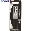KDS デザインナイフ用替刃 DB-48 1個 ▼853-3867