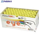 ダストレス EYEチョーク 72本入 黄 DCI-72-Y 1箱 ▼856-0144