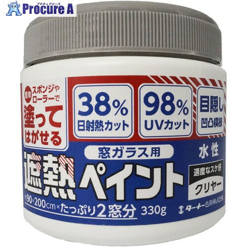 ターナー 合成樹脂塗料 窓ガラス用遮熱ペイント(330g、クリア) WP330901 3個 ■▼683-2562 【送料都度見積】