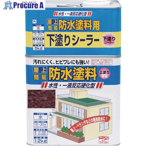 ニッぺ 水性屋上防水塗料セット 17kg レンガ HUP003-17 4976124246258 1缶 ■▼859-9046【代引決済不可】【送料都度見積】