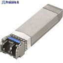 BUFFALO ビジネススイッチ用 SFP+ モジュール 10GBASE-LR BS-SFPP-XL 1個 ■▼682-3326 【送料都度見積】