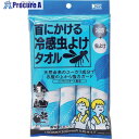 コーヨーカセイ 首にかける冷感虫よけタオル5本 00-1418 50袋 ■▼683-9534【代引決済不可】【送料都度見積】