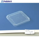 サンコー サンコータル水産角2.5用フタ 700361 透明 SK-700361-TM 1個 ■▼200-0017【代引決済不可】【送料都度見積】
