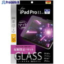 ナカバヤシ iPadPro11インチガラスフィルム/反射防止マット TBF-IPP241GG 1個 ■▼682-9763 【送料都度見積】(2)