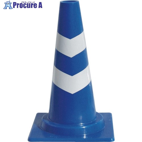 サンコー ミニスコッチコーン450H 8Y0044 φ50青 8Y0044 1本 ■▼854-7411【代引決済不可】【送料都度見積】