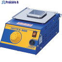 白光 小型はんだ槽 FX-300 平型プラグ FX300-01 1台 ▼835-6872
