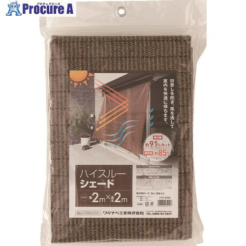 ワタナベ ハイスルーシェード HTS-2020 1枚 ▼148-8121【代引決済不可】