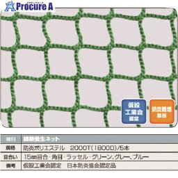 TRUSCO 防炎建築養生ネットグレー1.8Φ 幅5m×5m 目合15 角目ラッセル 仮認 FPCN-5050-GY 1枚 ■▼160-6736【代引決済不可】