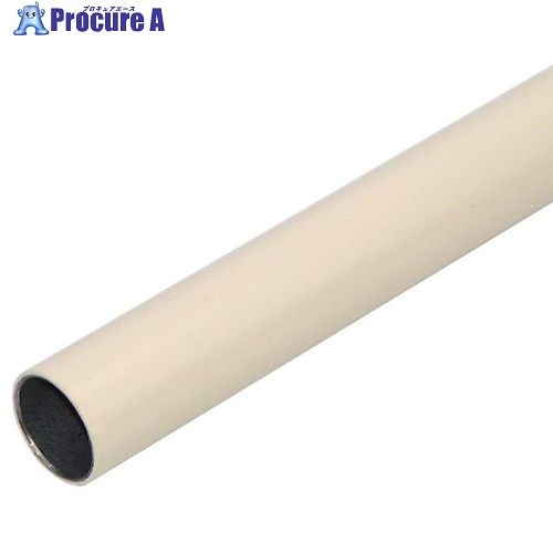 YAZAKI イレクターパイプ 2m S アイボリー H-2000SIVO 1本 ◇▼208-3149【代引決済不可】【ご注文数により送料都度見積】※車上渡し