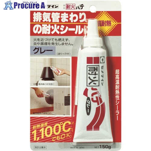 セメダイン 耐火パテ (グレー) P150g (耐熱最大1100℃) HJ-112 HJ-112 1本 ▼327-4322【代引決済不可】