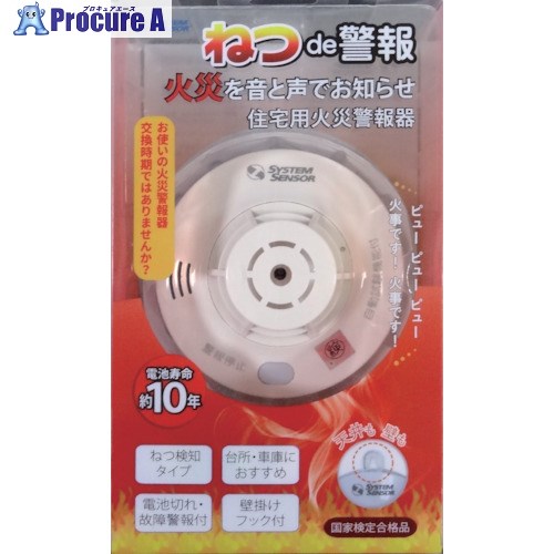 ハネウェル 住宅用火災警報器 ねつde警報 HS-JV5-N 1個 ▼401-3730【代引決済不可】