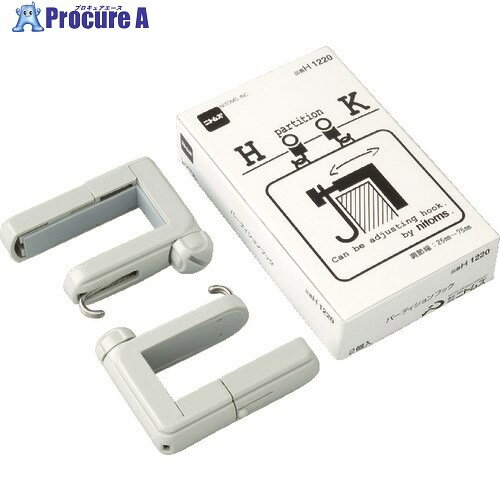 ニトムズ パーテーションフック (1Pk(箱)＝2個入) H1220 1パック ▼447-7308【代引決済不可】