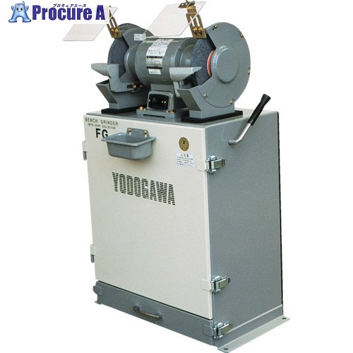 淀川電機 集塵装置付両頭グラインダー FGシリーズ 単相100V(砥石径150Φ用) FG-150S 1台 ■▼467-4634 【..