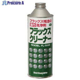 サンハヤト ハンダフラックス残渣用洗浄剤フラックスクリーナー 原液タイプ FL-500 1本 ▼816-3055【代引決済不可】