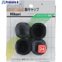 光 イス脚キャップ 黒丸 24mm G-0-242 5パック ■▼820-1012 【送料都度見積】※個人宅様送り不可
