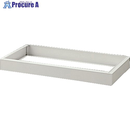 NAIKI ベース W880×D489×H90 H337B-AW 1台 ■▼836-9183 ※個人宅様送り不可