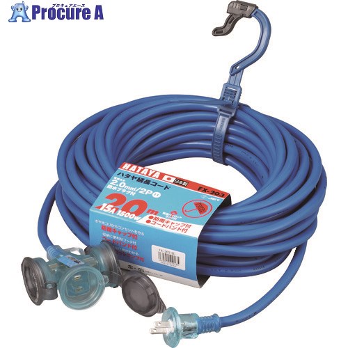 ハタヤ 屋外用 FX延長コード FX203-B 1本 ▼851-3779