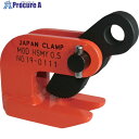 日本クランプ 水平吊専用クランプ HSMY-3 (1.5TONX2) 1台 ■▼851-6180【代引決済不可】