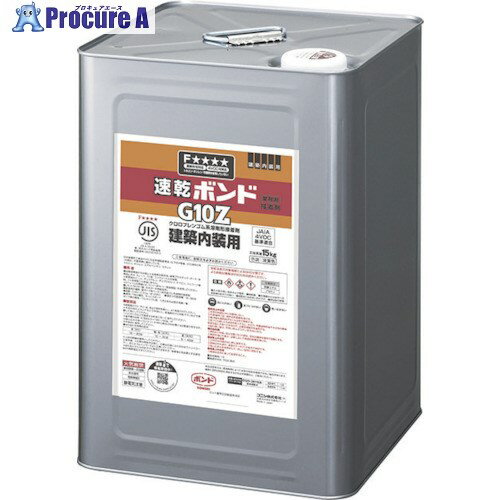コニシ 速乾ボンドG10Z 15kg(缶) G10Z-15 1缶 ■▼868-7694【送料都度見積】※個人宅様送り不可