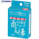 馬印 雨ん棒 全天候型チョーク 赤 10本入 C803 10箱 ■▼391-3530【代引決済不可】【送料都度見積】