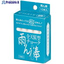 馬印 雨ん棒 全天侯型チョーク 白 10本入 C801 10箱 ■▼391-3531【代引決済不可】【送料都度見積】